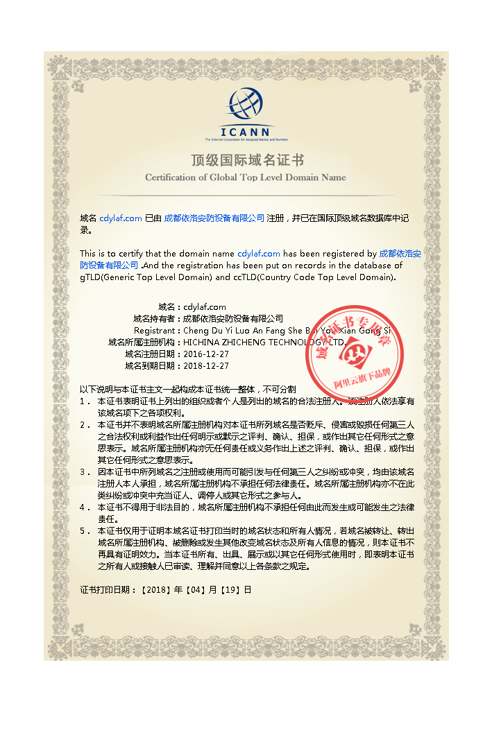 四川監(jiān)控安裝公司國(guó)際域名證書