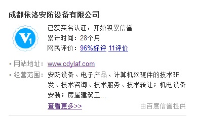 四川監(jiān)控安裝公司百度實(shí)名認(rèn)證